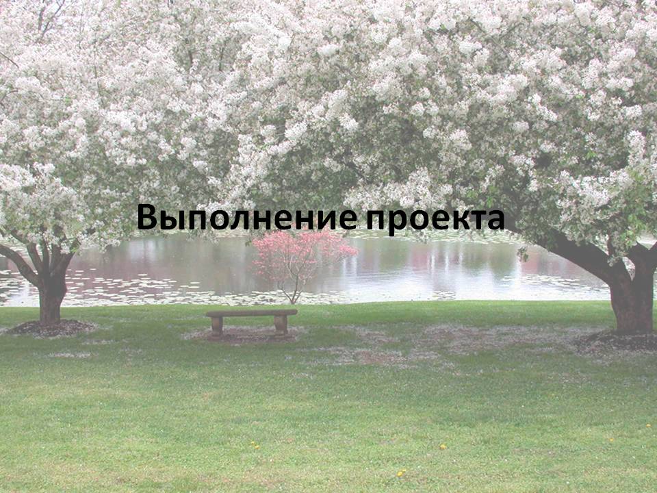 Педагогический проект Весна - Россия Слайд 5